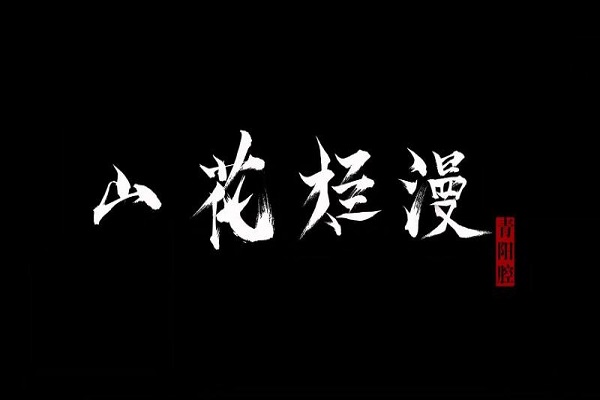遠程節目2.jpg