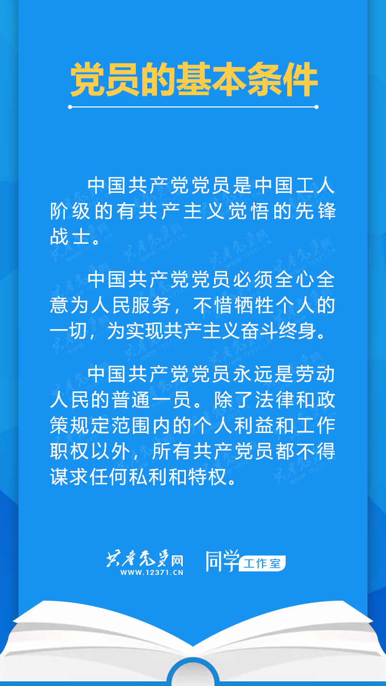 2黨員的基本條件.jpg