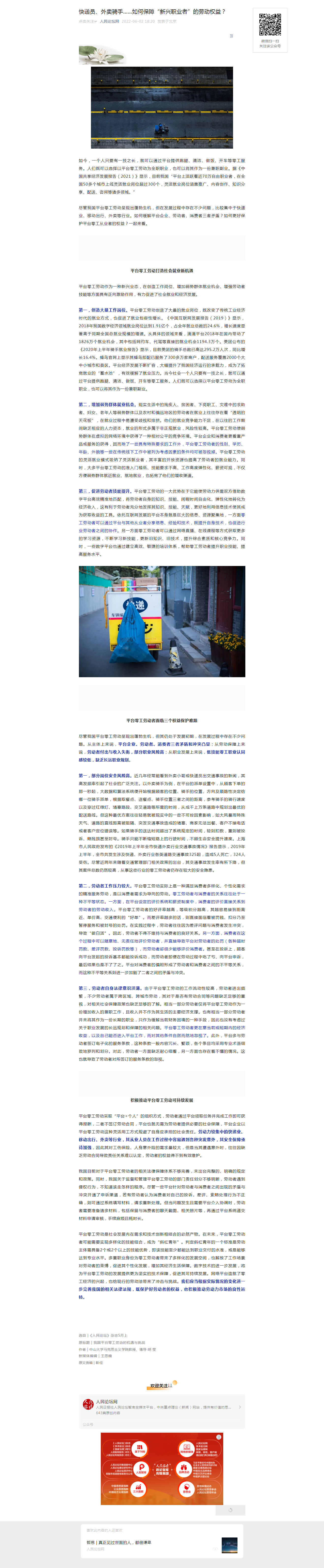 快遞員、外賣騎手……如何保障“新興職業者”的勞動權益？.png