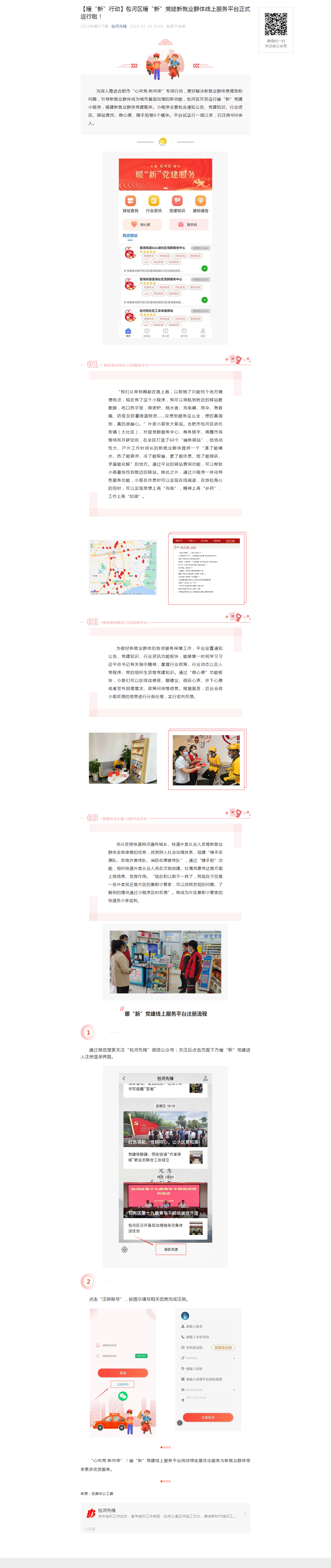 【暖“新”行動(dòng)】包河區(qū)暖“新”黨建新就業(yè)群體線上服務(wù)平臺(tái)正式運(yùn)行啦！.png