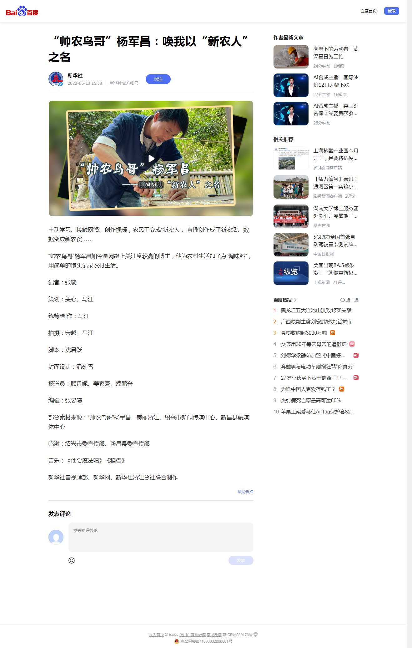 新華社：“帥農(nóng)鳥哥”楊軍昌：?jiǎn)疚乙浴靶罗r(nóng)人”之名.png