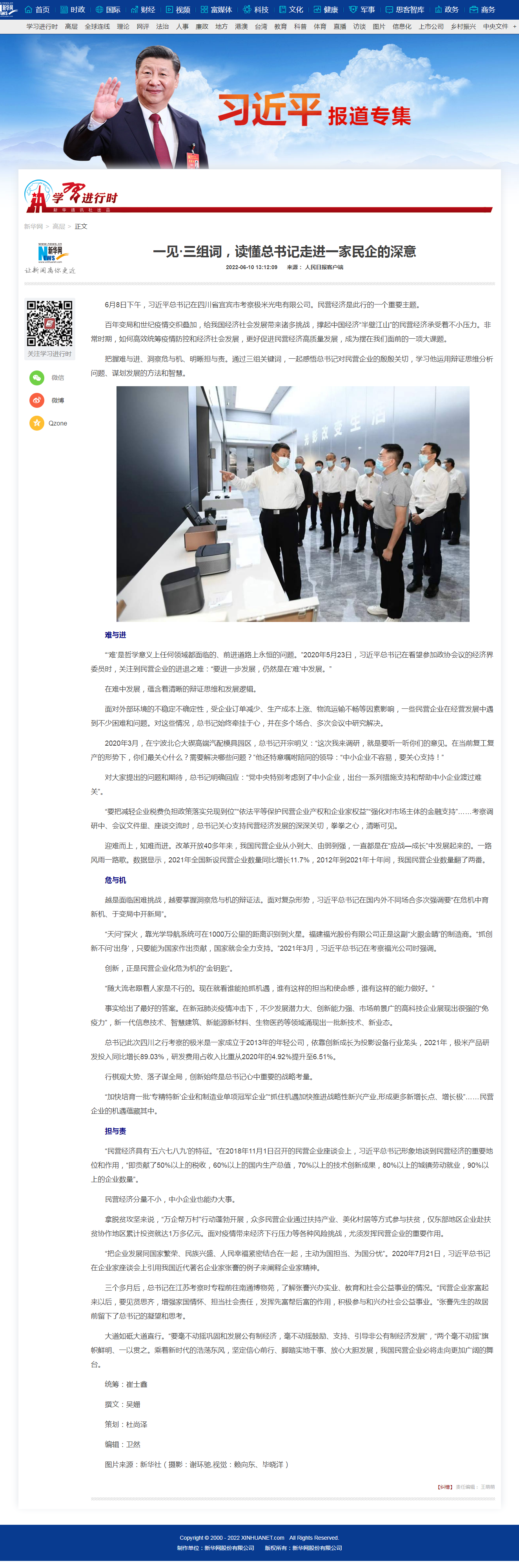 新華網(wǎng)：一見·三組詞，讀懂總書記走進(jìn)一家民企的深意.png