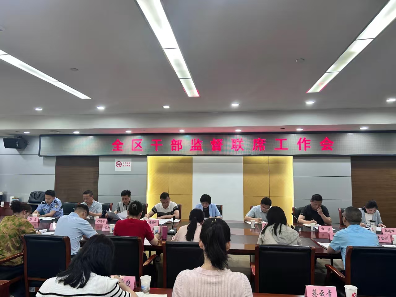 包河區召開全區干部監督工作聯席會