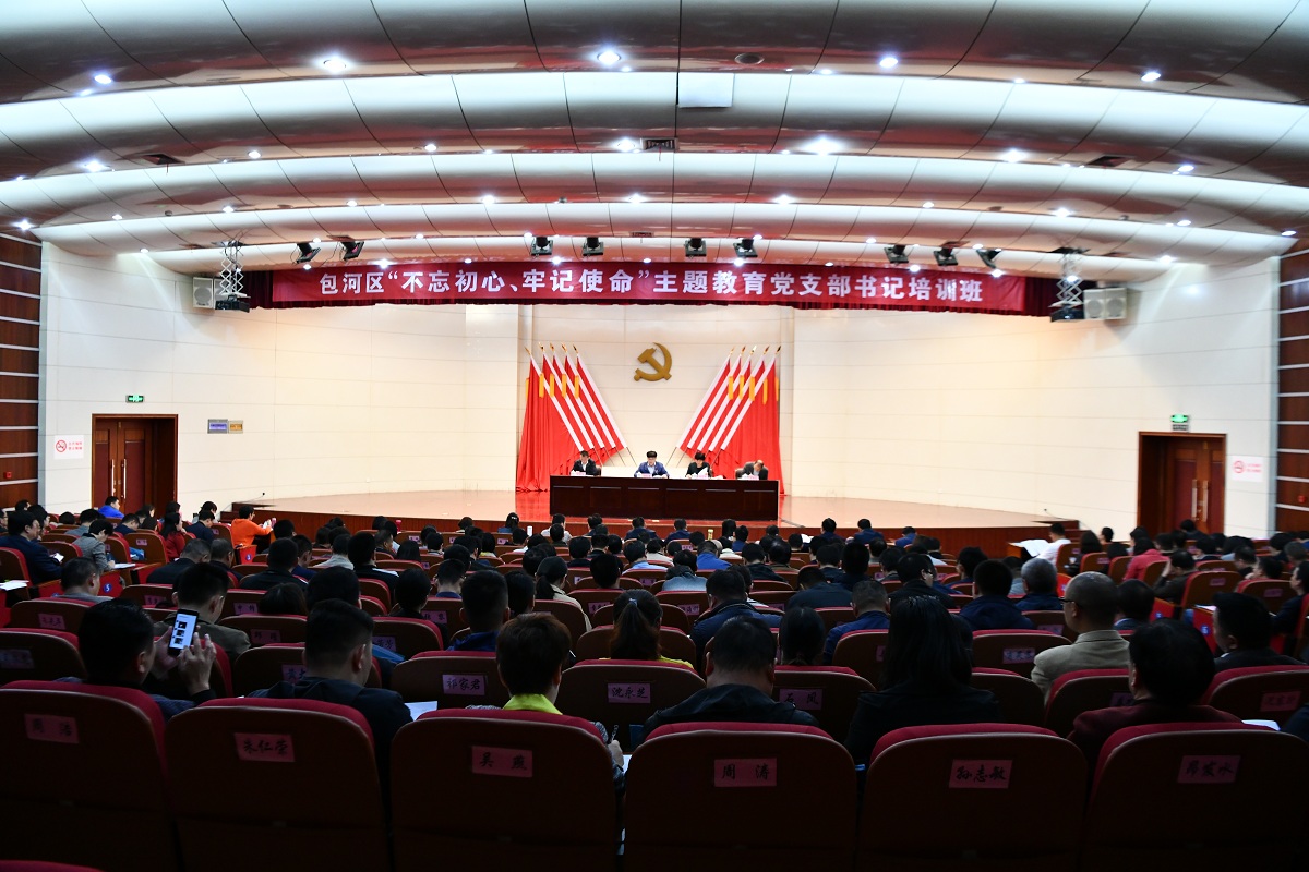 當好“領頭雁”，做好“當家人”！包河區“不忘初心、牢記使命”主題教育黨支部書記培訓班開班