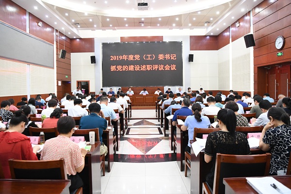 我區2019年度黨（工）委書記抓黨的建設述職評議會議召開
