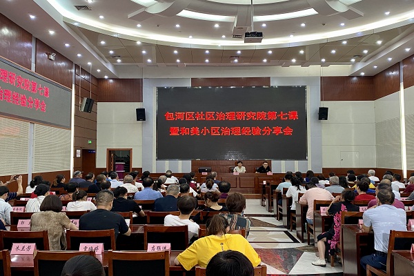 治理達人專場！包河區社區治理研究院第七課開講