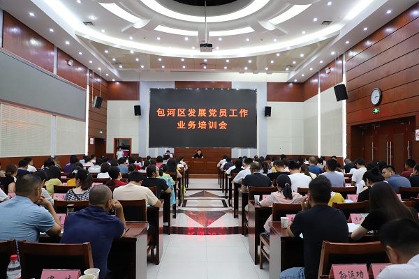 包河區舉行2020年發展黨員工作業務培訓會